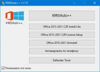 Office_2013-2021_C2R_Install_Lite_7.4.2.1