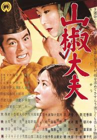 [ 不太灵公益影视站  ]山椒大夫[中文字幕] Sansho Dayu 1954 Remastered BluRay 1080p x265 10bit-MiniHD