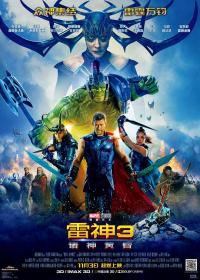 [ 不太灵公益影视站  ]雷神3：诸神黄昏[国英多音轨+简繁字幕] Thor Ragnarok 2017 BluRay 1080p x265 10bit 2Audios-MiniHD