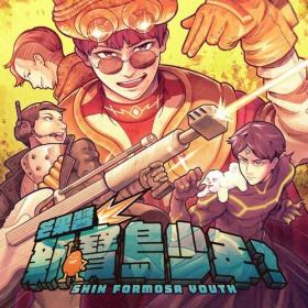 Mango Jump - SHIN FORMOSA YOUTH (2022) Mp3 320kbps [PMEDIA] ⭐️