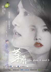 【高清剧集网 】荼蘼[全6集][国语音轨+简体字幕] Life Plan A And B E01-E06 2016 1080p WEB-DL x265 AC3-BitsTV