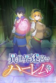 Harem in the Labyrinth of Another World S01E01 1080p WEB H264-SENPAI[rarbg]