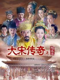 【高清剧集网 】大宋传奇之赵匡胤[全48集][中文字幕] The Great Emperor in Song Dynasty 2015 Hami WEB-DL 1080p x264 AAC-CHDWEB