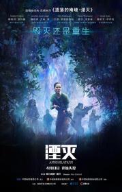 【首发于高清影视之家 】湮灭[简繁英字幕] Annihilation 2018 UHD BluRay 2160p TrueHD Atmos 7 1 x265 10bit HDR-ALT