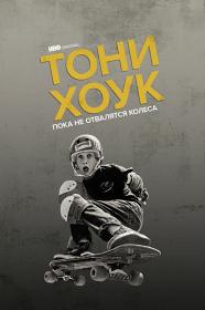 Tony Hawk Until the Wheels Fall Off 1080p HMAX WEB-DL DD 5.1 x264-EniaHD