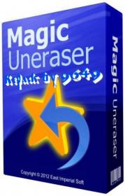 Magic Uneraser Commercial  Office  Home  Unlimited Edition 6.3 RePack (& Portable) by 9649