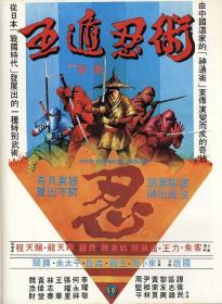 【首发于高清影视之家 】五遁忍术[国英多音轨+简繁英字幕] Five Element Ninjas 1982 Bluray 1080p x265 10bit FLAC-MiniHD