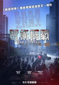 咒术尸战(特效韩语中字) The Cursed Dead Mans Prey 2021 WEB-1080p X264 AAC CHS-UUMp4