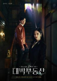 【高清剧集网 】大发不动产[全16集][简繁英字幕] Sell Your Haunted House S01 1080p NF WEB-DL DD+2 0 x264-Apple