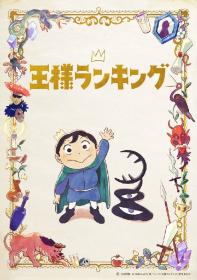 [BDrip] Ousama Ranking [JP][7³ACG]