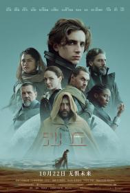 【首发于高清影视之家 】沙丘[中文字幕] Dune Part One 2021 1080p BluRay DD 5.1 x264-MOMOHD