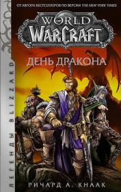 World of Warcraft