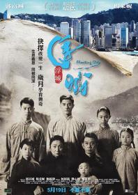 【首发于高清影视之家 】浮城大亨[国粤英多音轨+繁英字幕] Floating City 2012 BluRay 1080p 2Audio TrueHD 7.1 x265 10bit-ALT