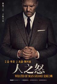 【首发于高清影视之家 】人之怒[中文字幕] Wrath of Man 2021 BluRay 1080p HEVC 10bit MiniFHD-MOMOHD