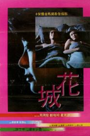 【首发于高清影视之家 】花城[国粤多音轨+简繁英字幕] The Last Affair 1983 1080p Bluray x264 DTS-HD MA 2 0 2Audio-MOMOHD
