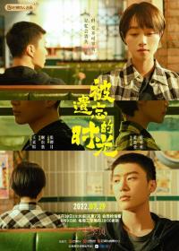 【高清剧集网 】被遗忘的时光[全34集][中文字幕] Time Seems to Have Forgotten 2022 WEB-DL 1080p H264 AAC-Xiaomi