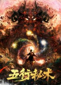 Five Elements Secret Art 2022 CHINESE 1080p WEB-DL x264-Mkvking