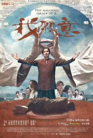 【高清剧集网 】我愿意[全12集][中文字幕] The Amazing Grace of Sigma S01 2022 Hami WEB-DL 2160p x264 AAC-Xiaomi