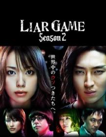 【高清剧集网 】诈欺游戏2[全9集][中文字幕] Liar Game 2 2009 NF WEB-DL 1080p x264 DDP-Xiaomi