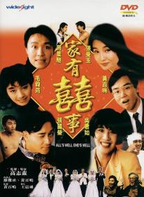 【首发于高清影视之家 】家有喜事[国粤英多音轨+简繁英字幕] Alls Well Ends Well 1992 Extended BluRay 1080p 2Audio TrueHD 5 1 x265 10bit-ALT