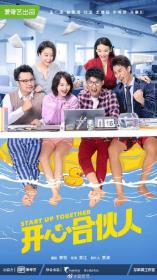 【高清剧集网 】开心合伙人[第01-06集][中文字幕] Startup Together 2022 WEB-DL 2160p H265 DDP AAC-Xiaomi