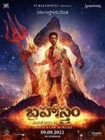 Brahmastram (2022) 1080p Telugu DVDSCr - x264 - MP3 - 2.8GB