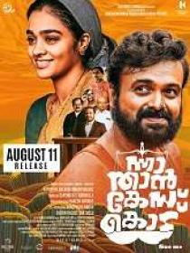 Nna Than Case Kodu (2022) Malayalam HQ HDRip x264 AAC 400MB