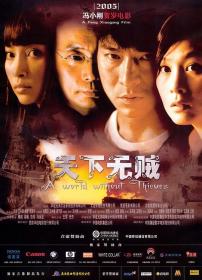 【首发于高清影视之家 】天下无贼[中文字幕+国语音轨] A World Without Thieves 2004 2160p WEB-DL H264 AAC-TAGWEB