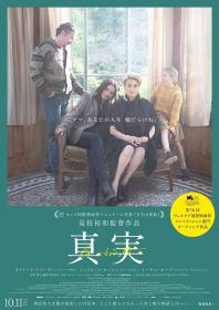 【首发于高清影视之家 】真相[中文字幕] The Truth AKA La vérité 2019 FRA BluRay 1080p DTS-HD MA 5.1 x265 10bit-Xiaomi