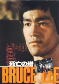 【首发于高清影视之家 】死亡塔[国英多音轨+中英字幕] Game of Death II 1981 CC BluRay 1080p LPCM 1 0 x265 10bit-Xiaomi