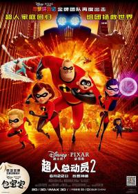 【首发于高清影视之家 】超人总动员2[国粤英多音轨+简繁英字幕] Incredibles 2 2018 BRA BluRay 1080p DTS-HD MA7 1 4Audio x265 10bit-Xiaomi