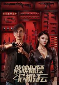 My Dear Bodyguard 2022 1080p Chinese H264 HDRip HC ACC 2 0