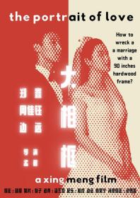 【首发于高清影视之家 】大相框[国语配音+中文字幕] The Portrait of Love 2021 1080p WEB-DL x264 AAC-MOMOWEB