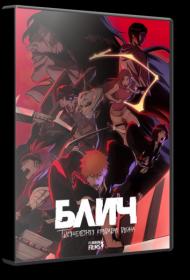 Bleach Thousand Year Blood War S01E01 1080p Flarrow Films