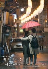 【高清剧集网 】经常请吃饭的漂亮姐姐[全16集][简繁英字幕] Something in the Rain 2018 NF WEB-DL 1080p x264 DDP-Xiaomi