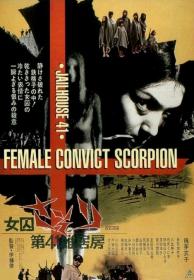 【首发于高清影视之家 】第41号女囚房[中文字幕] Female Prisoner Scorpion 2 Jailhouse 41 1972 BluRay 1080p LPCM 1 0 x265 10bit-Xiaomi