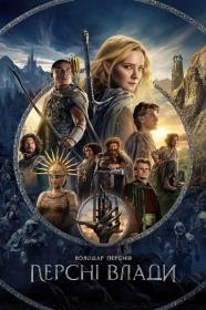 The Lord of the Rings The Rings of Power Series Ukr C-I