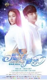 【首发于高清影视之家 】魔法触恋[国语配音+中文字幕] Love of Magic 2015 1080p WEB-DL H265 AAC-MOMOWEB