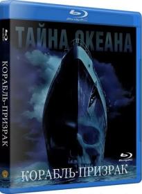 Ghost Ship 2002 BluRay Remux 1080p Kinozal-Райдэн