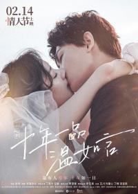 【首发于高清影视之家 】十年一品温如言[国语配音+中文字幕] Ten Years Of Loving You 2022 1080p WEB-DL H264 AAC-MOMOWEB