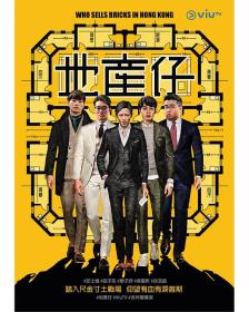 【高清剧集网 】地产仔[全20集][国语音轨+简繁字幕] Who Sells Bricks in Hong Kong 2020 KKTV WEB-DL 1080p x264 AAC-Xiaomi