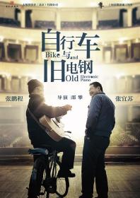 【首发于高清影视之家 】自行车与旧电钢[中文字幕] Bike and Old Electronic Piano 2013 1080p WEB-DL x264 AAC-MOMOWEB