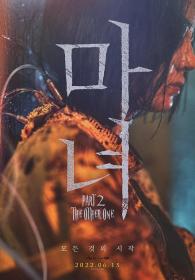 【首发于高清影视之家 】魔女2[中文字幕] The Witch Part 2 The Other One 2022 BluRay 1080p HEVC 10bit-MOMOHD