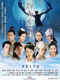 【高清剧集网 】聊斋奇女子[全38集][中文字幕] Strange Tales of Liao Zhai 2007 Complete WEB-DL 1080p H264 AAC-GoodWEB