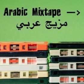 Various Artists - Arabic Mixtape (2022) Mp3 320kbps [PMEDIA] ⭐️