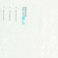 《都是刘沁·创唱俱佳全纪录》滚石群星2000台湾首版[WAV+MP3]