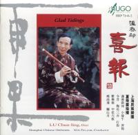 中国民乐·陆春龄《喜报》 1996 [WAV+MP3]