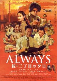 【首发于高清影视之家 】永远的三丁目的夕阳2[中英字幕] Always Sunset on Third Street II 2007 BluRay 1080p x265 10bit-MiniHD