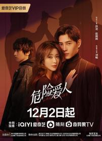 【高清剧集网 】危险爱人[全16集][国语配音+中文字幕] Liar's Love S01 2022 1080p WEB-DL H264 AAC-BlackTV