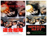 The Imperial Navy - Rengô kantai [1981 - Japan] WWII drama